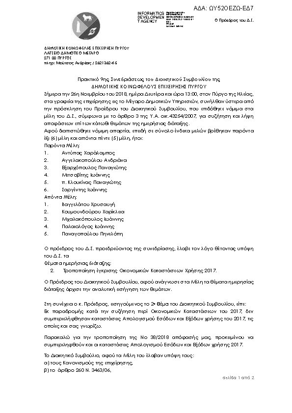 Πρώτη σελίδα του εγγράφου