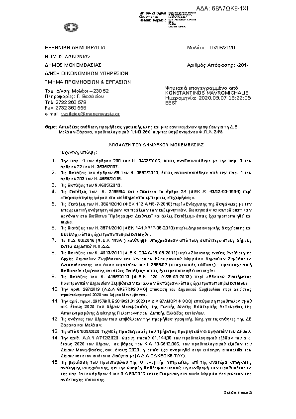 Πρώτη σελίδα του εγγράφου