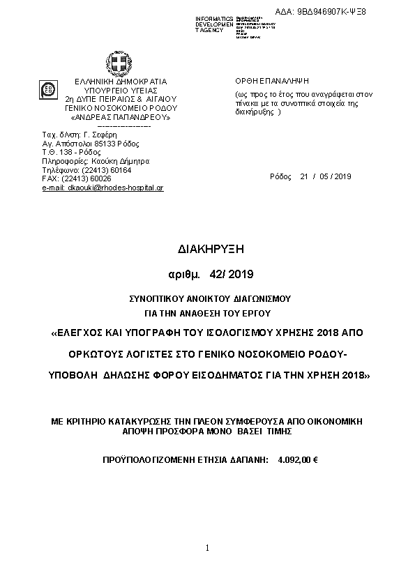 Πρώτη σελίδα του εγγράφου