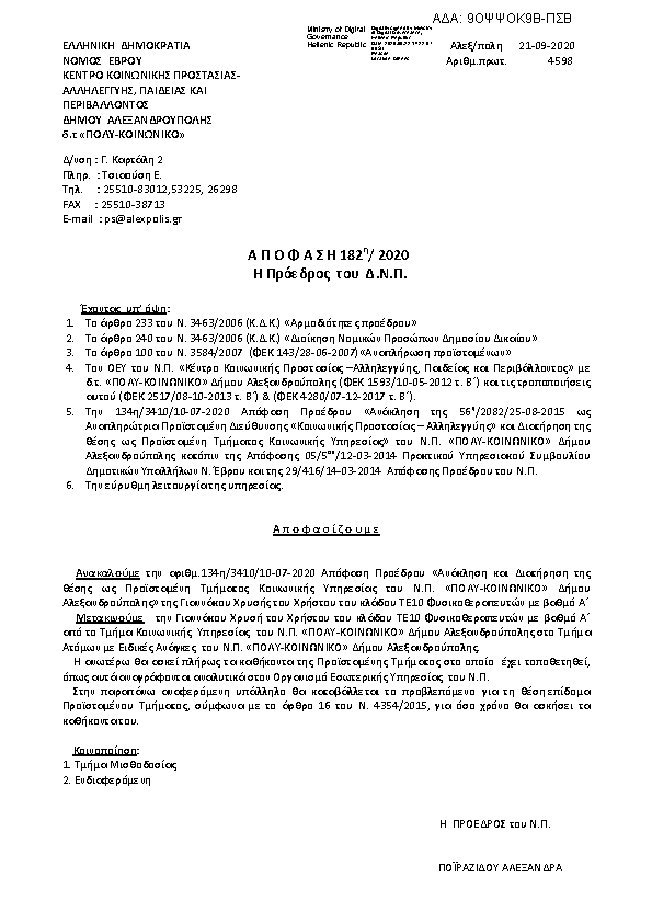 Πληροφορίες και προεπισκόπηση εγγράφου