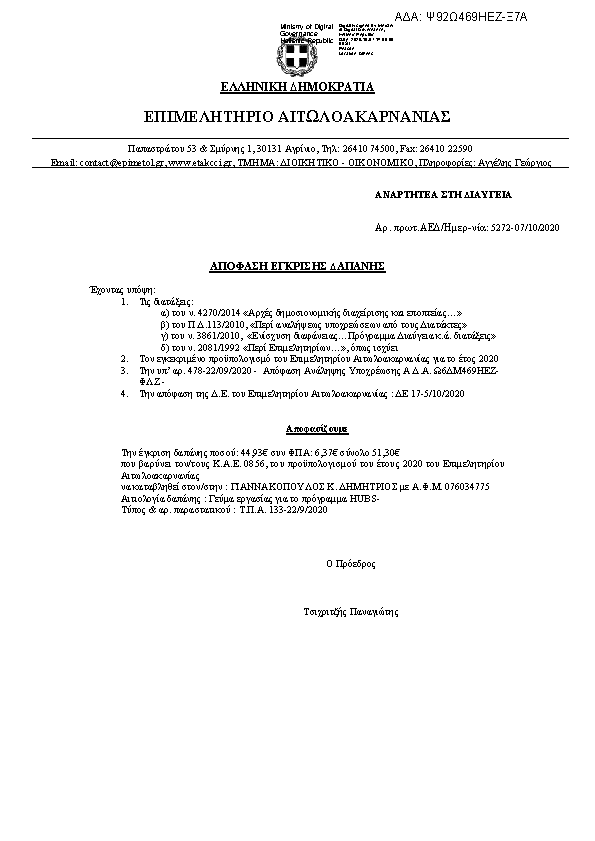 Πρώτη σελίδα του εγγράφου