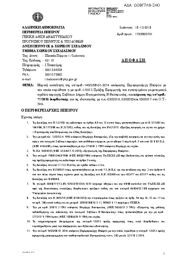 Πρώτη σελίδα του εγγράφου