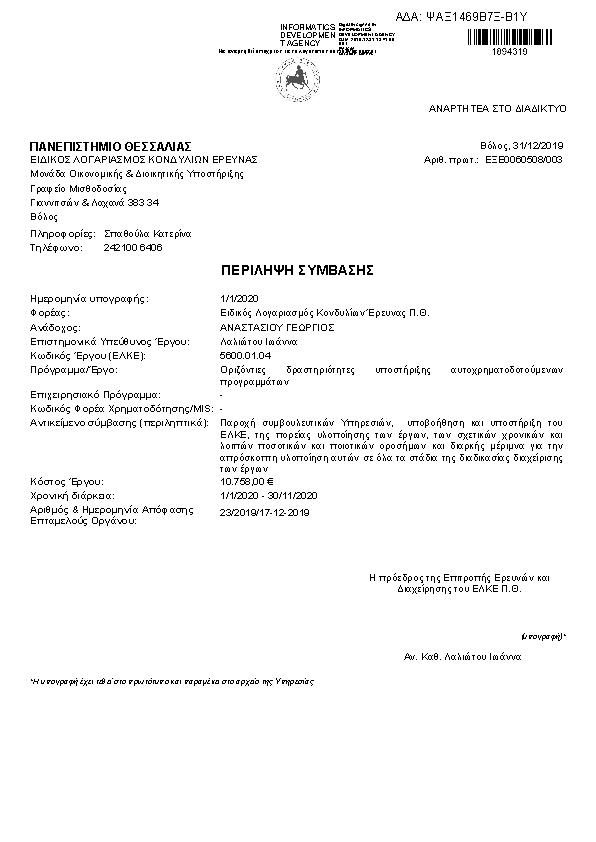 Πρώτη σελίδα του εγγράφου