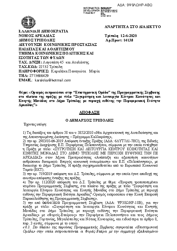 Πρώτη σελίδα του εγγράφου