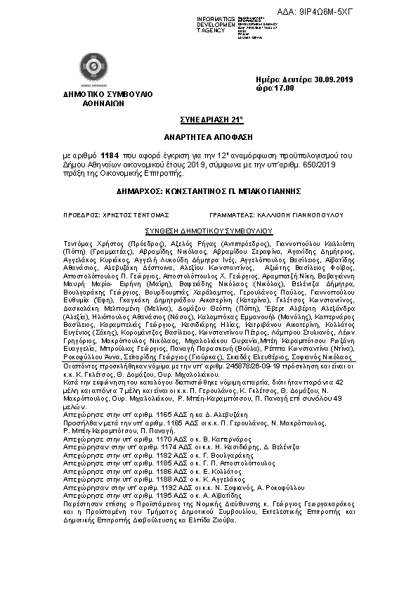 Πρώτη σελίδα του εγγράφου