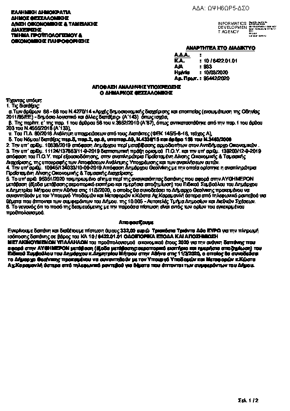 Πρώτη σελίδα του εγγράφου