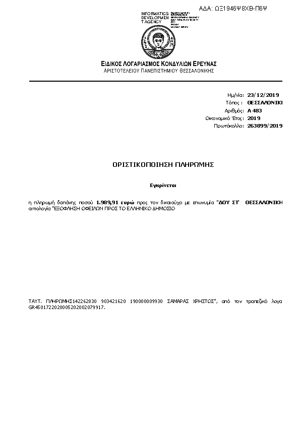 Πληροφορίες και προεπισκόπηση εγγράφου