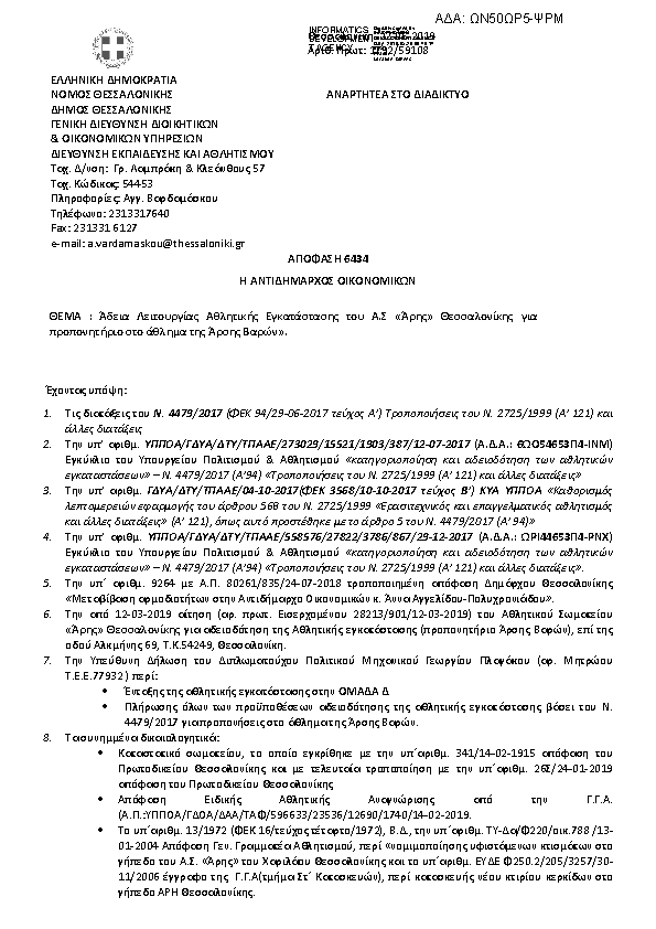 Πρώτη σελίδα του εγγράφου