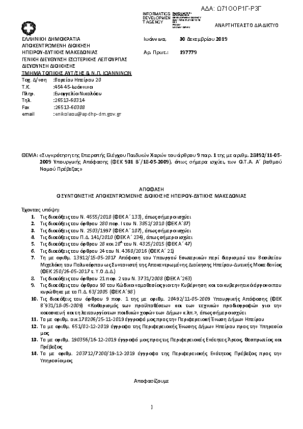 Πρώτη σελίδα του εγγράφου