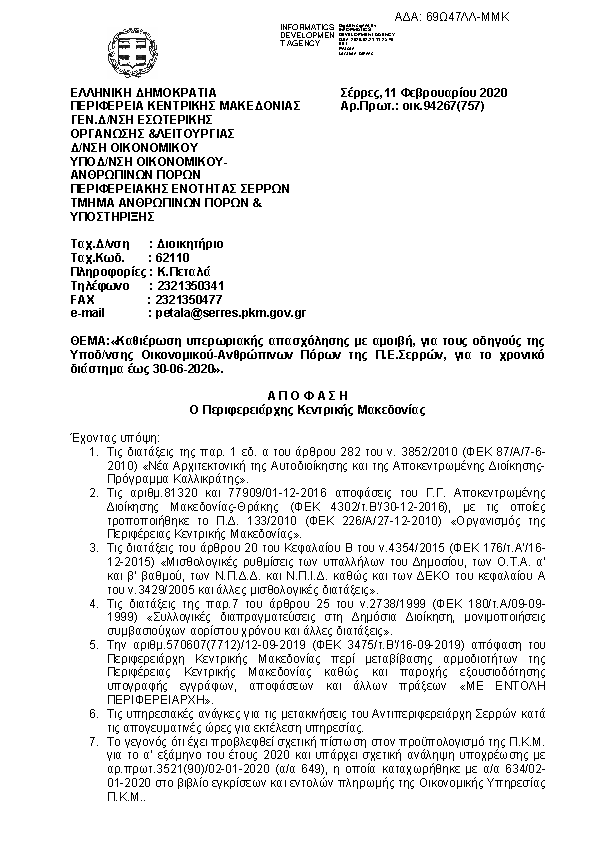 Πληροφορίες και προεπισκόπηση εγγράφου