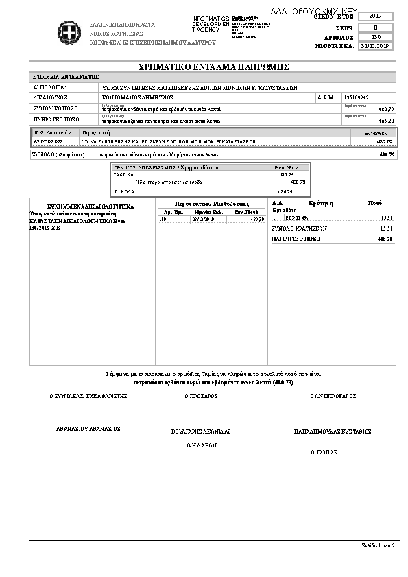 Πρώτη σελίδα του εγγράφου