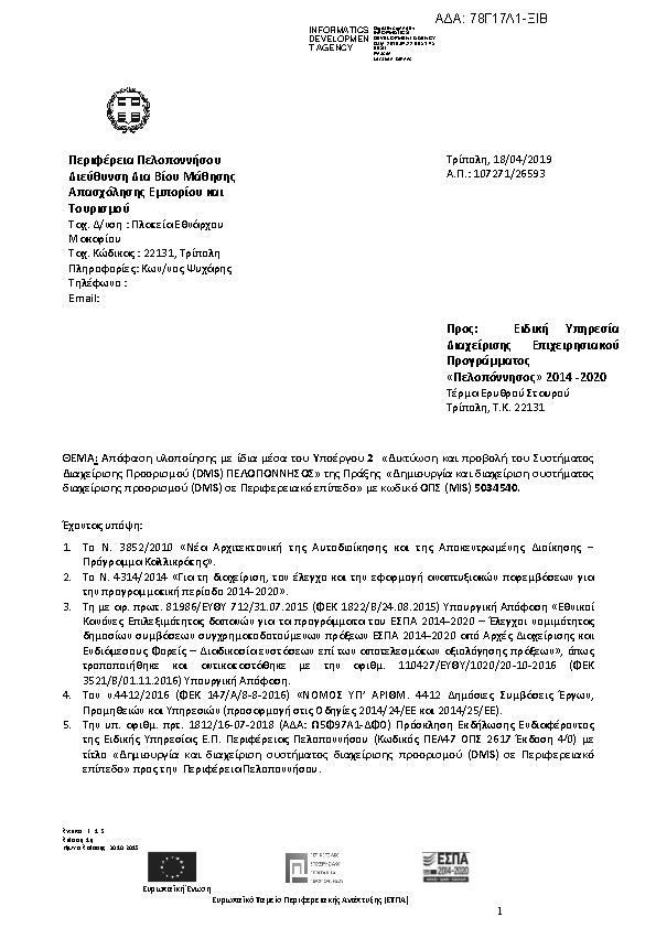 Πληροφορίες και προεπισκόπηση εγγράφου