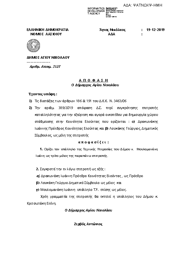 Πληροφορίες και προεπισκόπηση εγγράφου