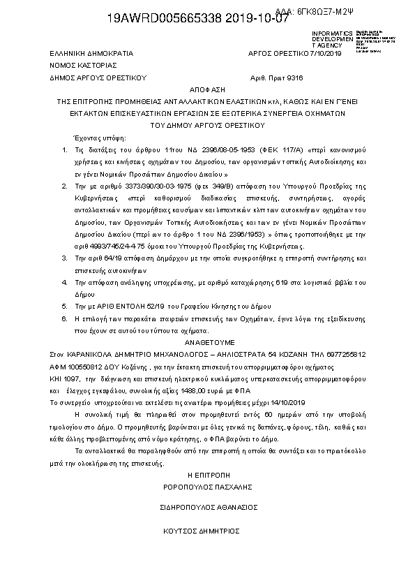 Πληροφορίες και προεπισκόπηση εγγράφου