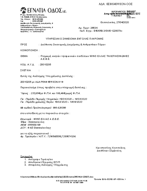 Πρώτη σελίδα του εγγράφου