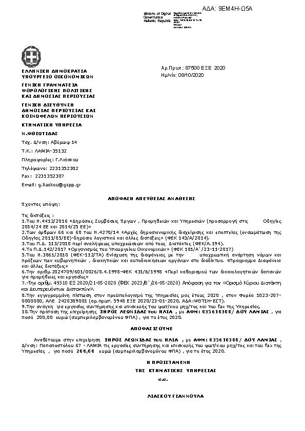 Πληροφορίες και προεπισκόπηση εγγράφου