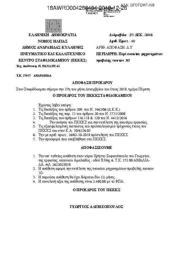 Πληροφορίες και προεπισκόπηση εγγράφου