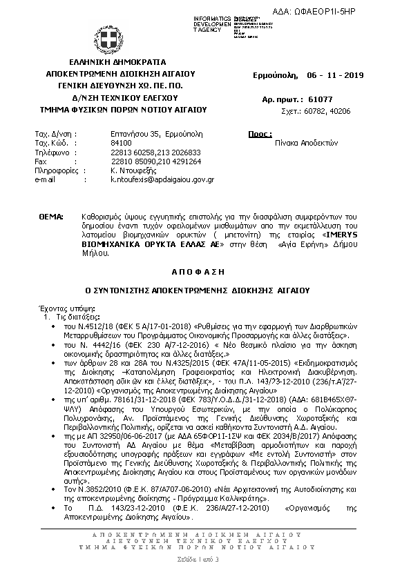 Πρώτη σελίδα του εγγράφου