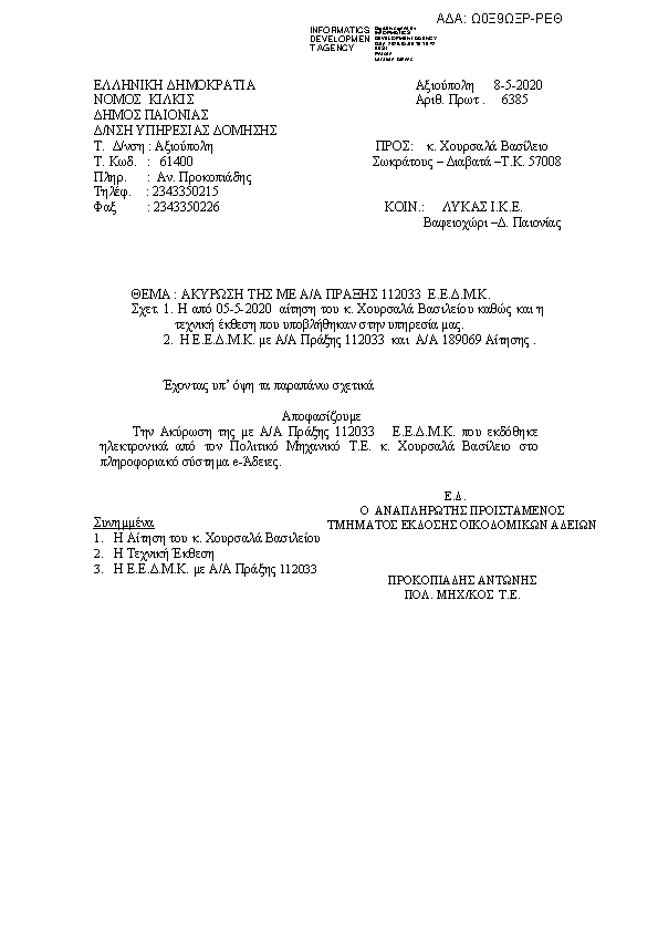 Πληροφορίες και προεπισκόπηση εγγράφου