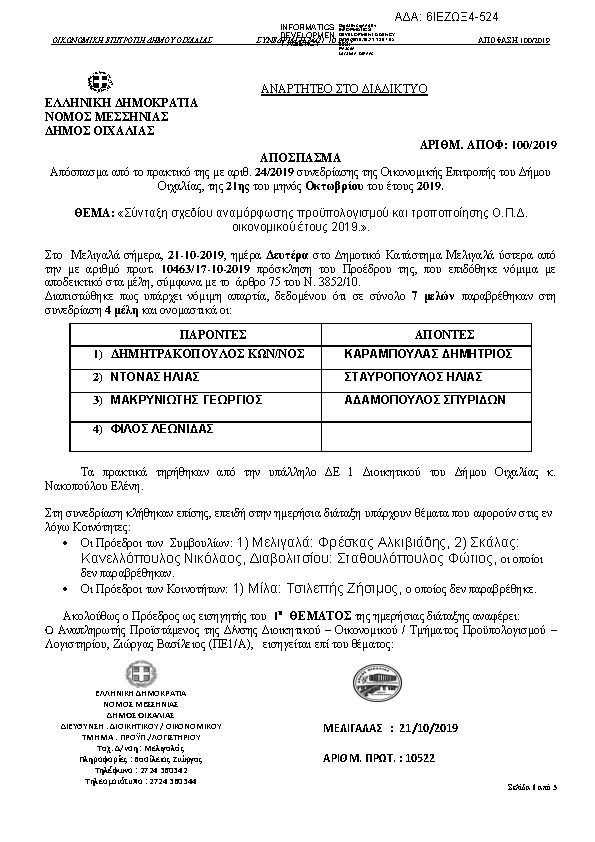 Πρώτη σελίδα του εγγράφου