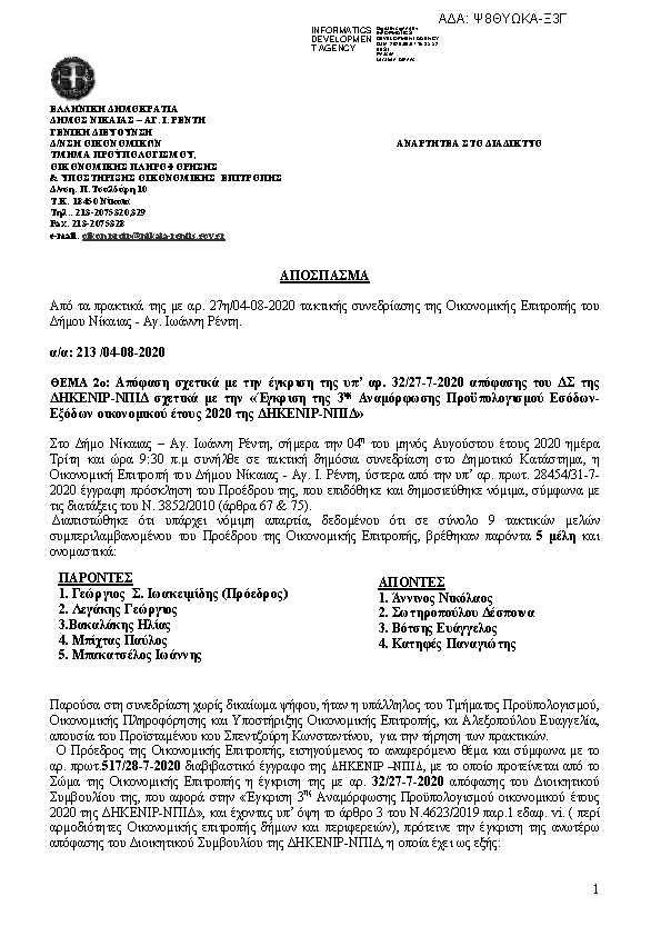 Πρώτη σελίδα του εγγράφου