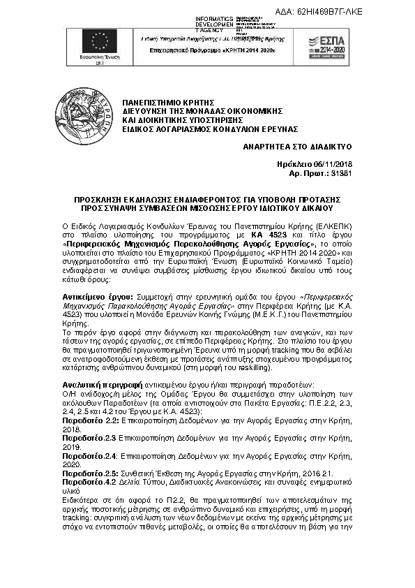 Πληροφορίες και προεπισκόπηση εγγράφου