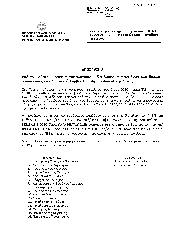 Πρώτη σελίδα του εγγράφου