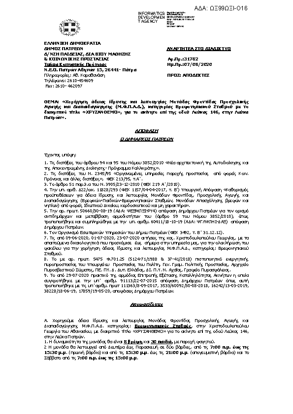 Πρώτη σελίδα του εγγράφου