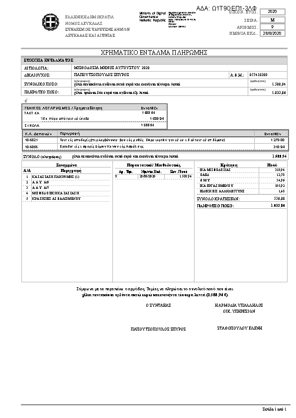 Πρώτη σελίδα του εγγράφου