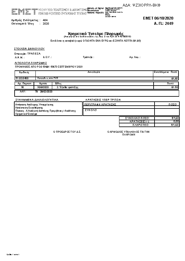 Πληροφορίες και προεπισκόπηση εγγράφου