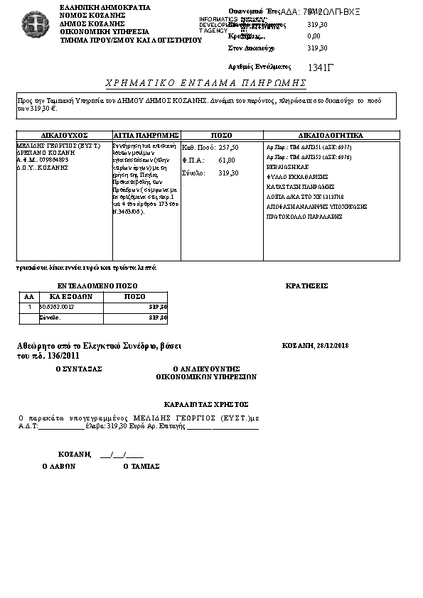 Πρώτη σελίδα του εγγράφου