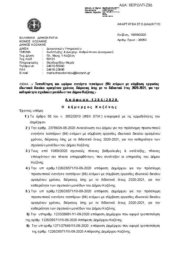 Πληροφορίες και προεπισκόπηση εγγράφου