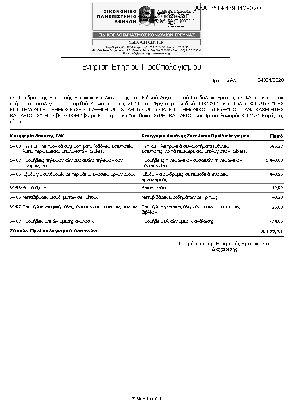 Πληροφορίες και προεπισκόπηση εγγράφου