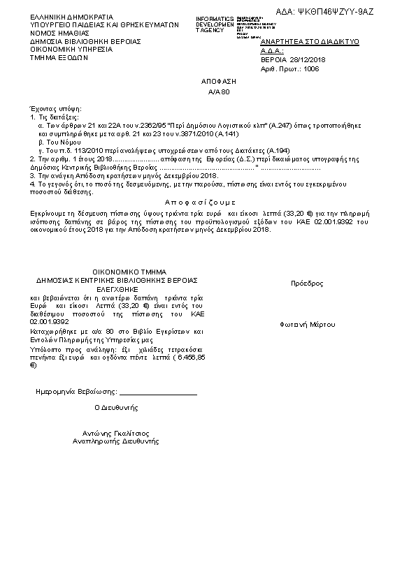 Πληροφορίες και προεπισκόπηση εγγράφου