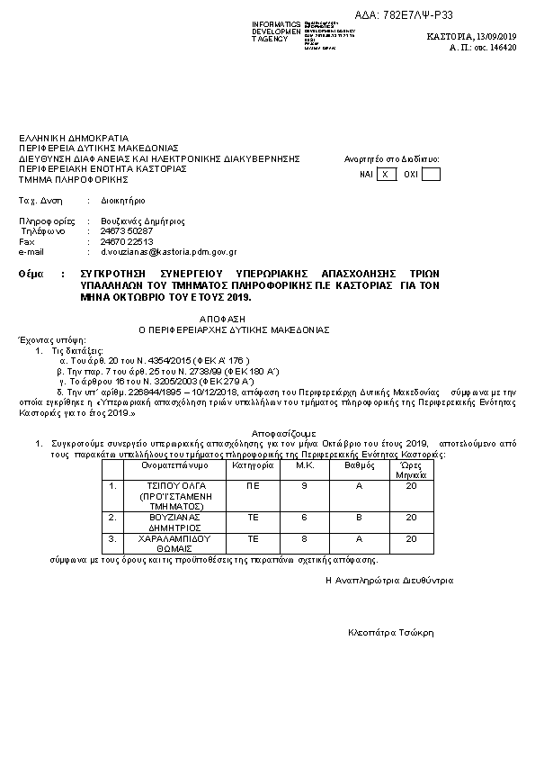 Πρώτη σελίδα του εγγράφου