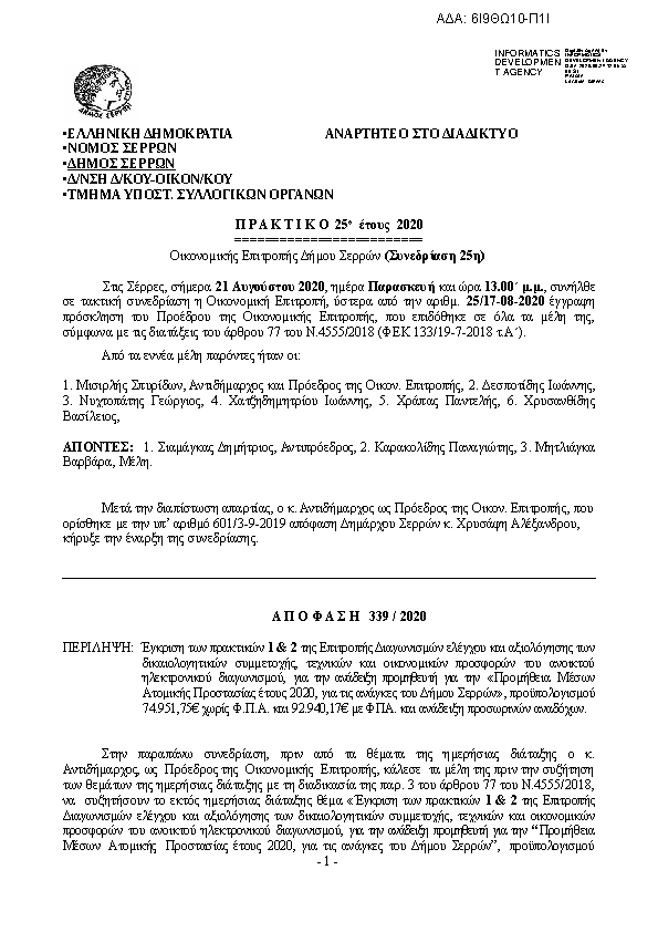 Πληροφορίες και προεπισκόπηση εγγράφου