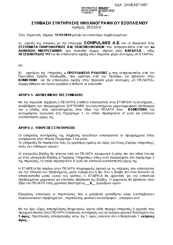 Πρώτη σελίδα του εγγράφου