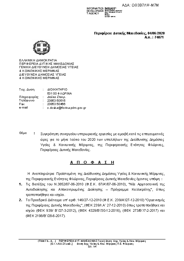 Πρώτη σελίδα του εγγράφου