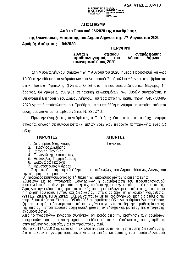 Πρώτη σελίδα του εγγράφου