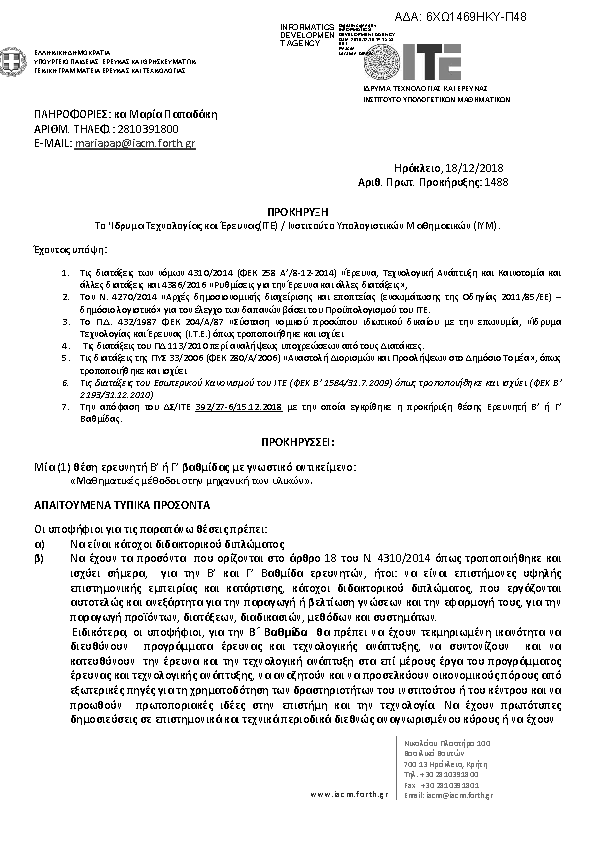 Πρώτη σελίδα του εγγράφου