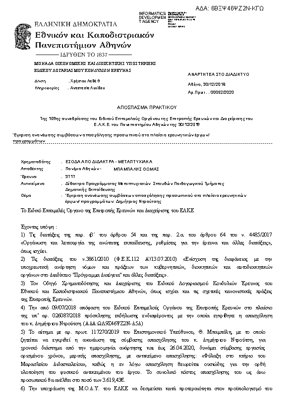 Πληροφορίες και προεπισκόπηση εγγράφου