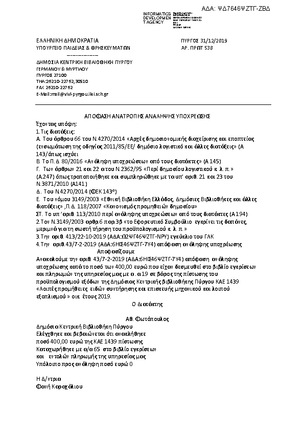Πρώτη σελίδα του εγγράφου