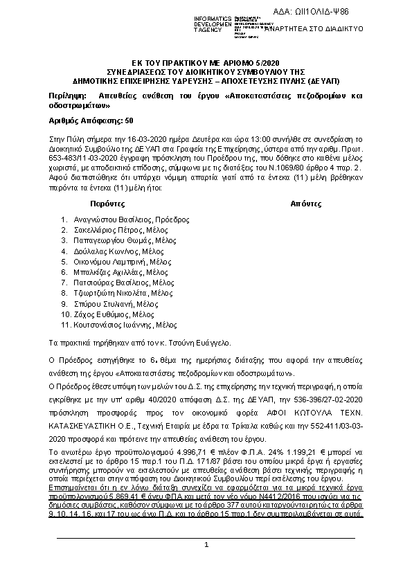 Πληροφορίες και προεπισκόπηση εγγράφου