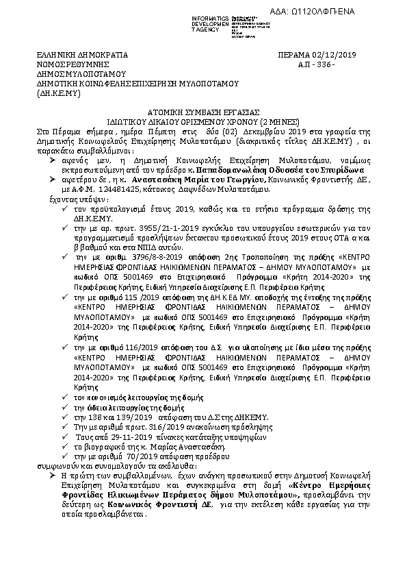 Πληροφορίες και προεπισκόπηση εγγράφου