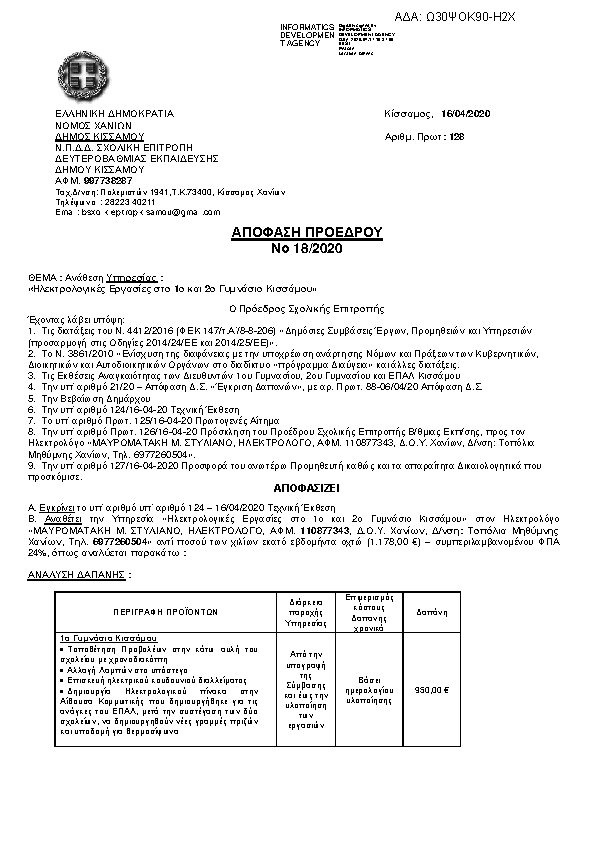 Πληροφορίες και προεπισκόπηση εγγράφου