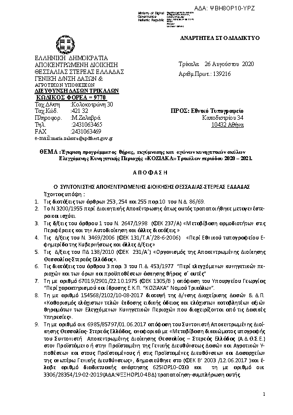 Πρώτη σελίδα του εγγράφου