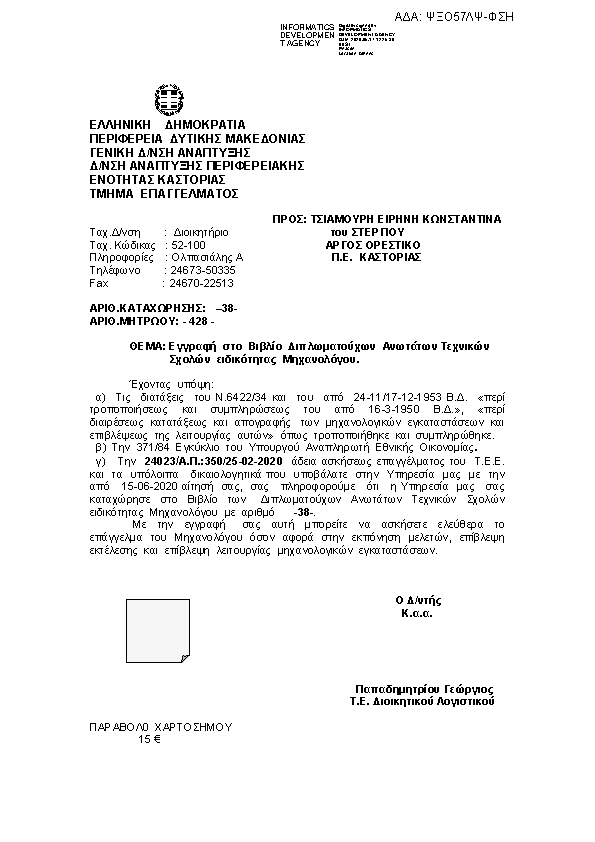 Πληροφορίες και προεπισκόπηση εγγράφου