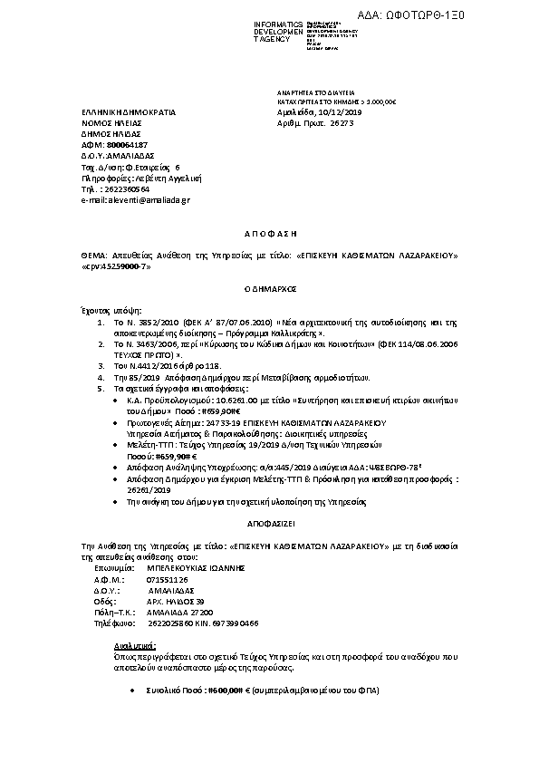 Πρώτη σελίδα του εγγράφου