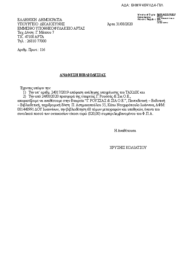 Πρώτη σελίδα του εγγράφου