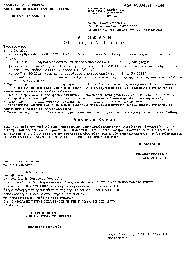 Πληροφορίες και προεπισκόπηση εγγράφου